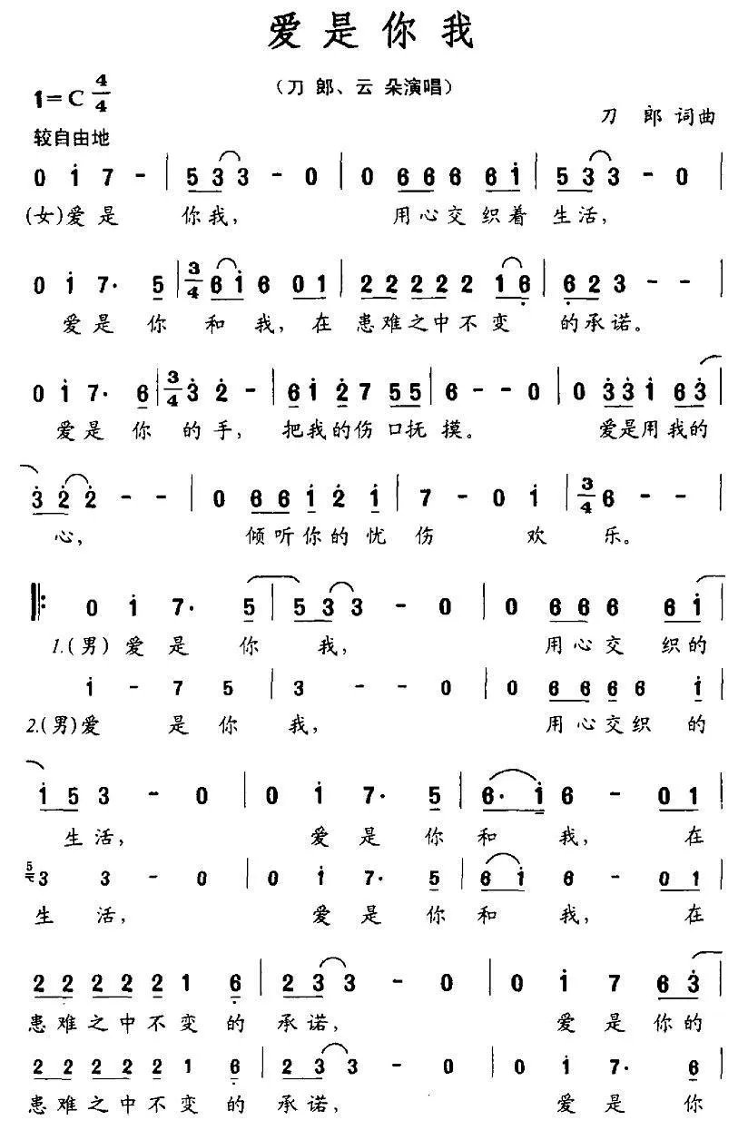 爱是你我（刀郎词曲）