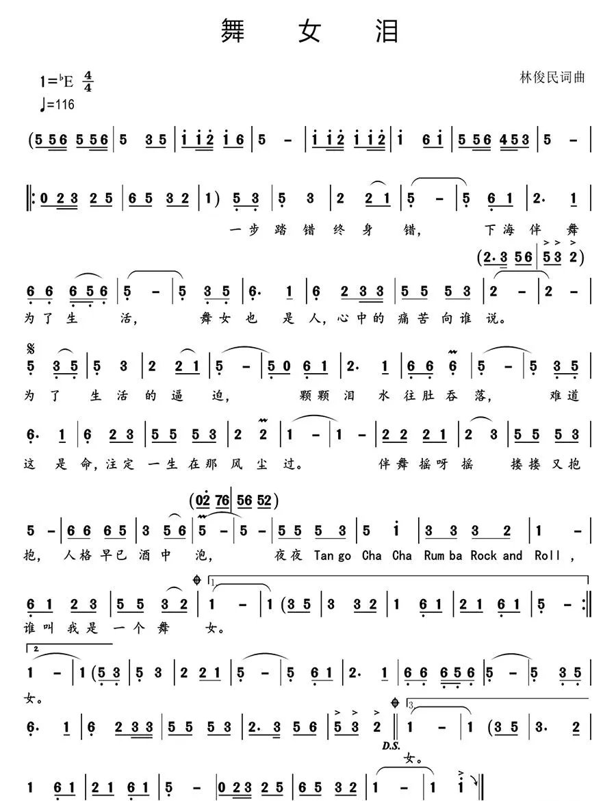 舞女泪