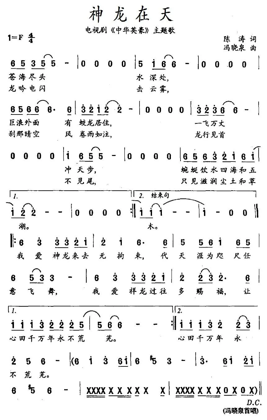 神龙在天（电视剧《中华英豪》主题歌）