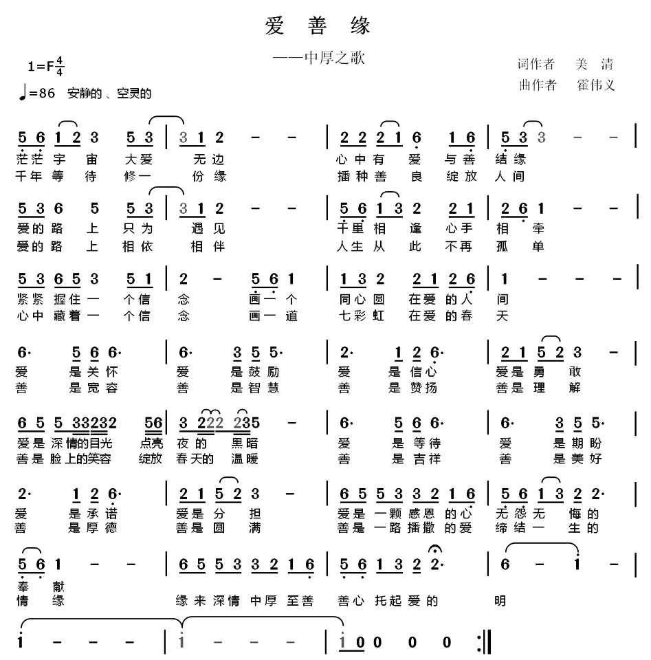 爱善缘