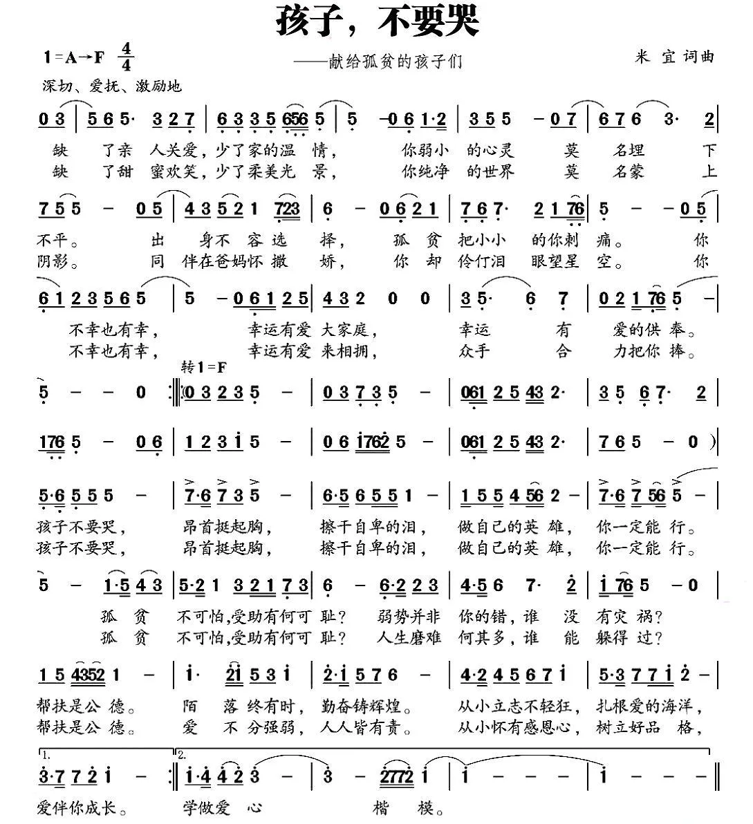 孩子，不要哭（献给孤贫的孩子们）