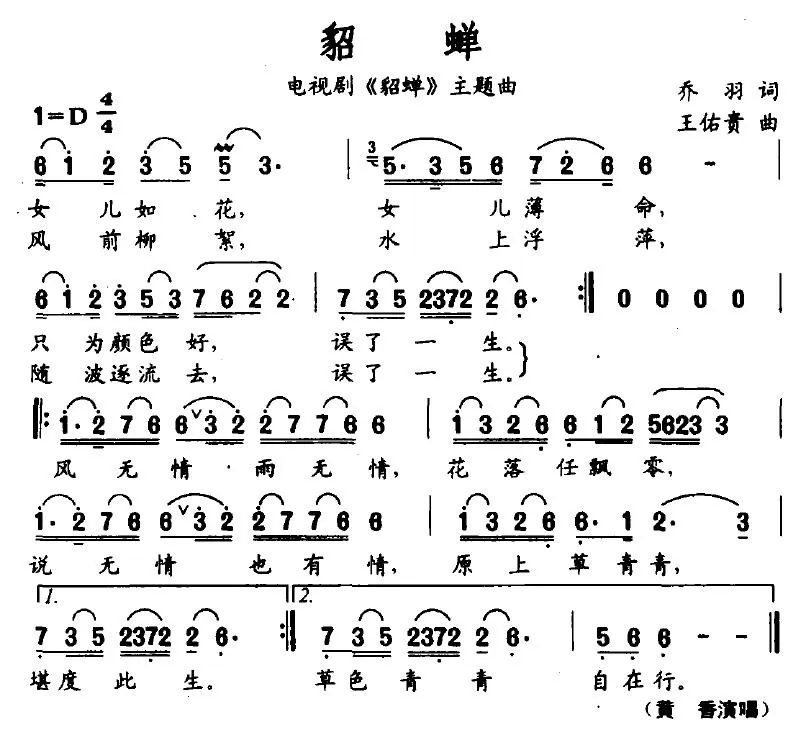貂蝉（电视剧《貂蝉》主题曲）