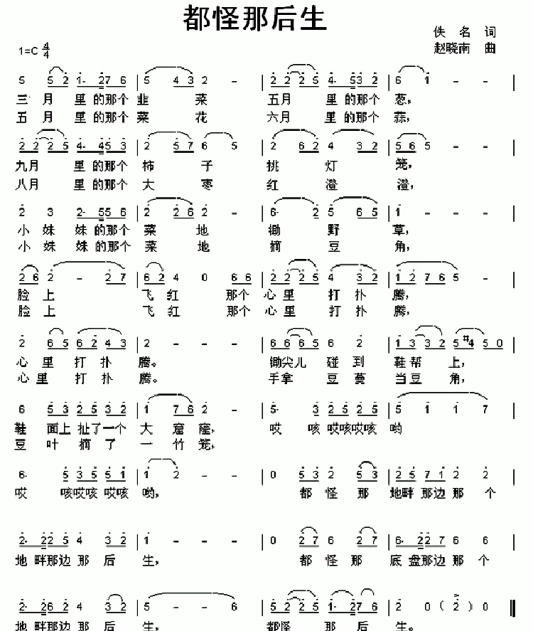 都怪那后生