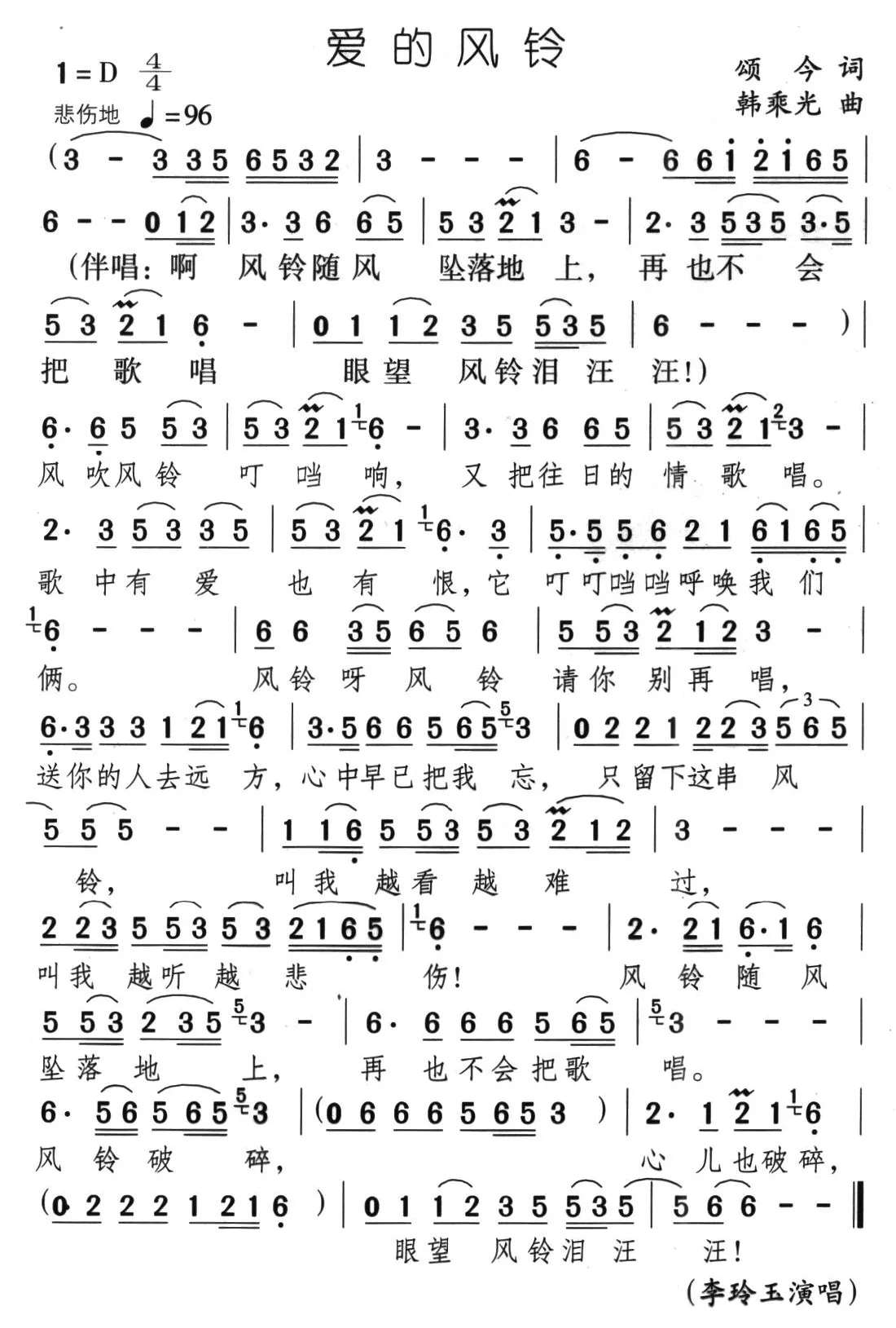 爱的风铃