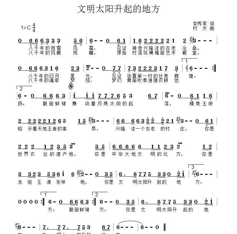 文明太阳升起的地方