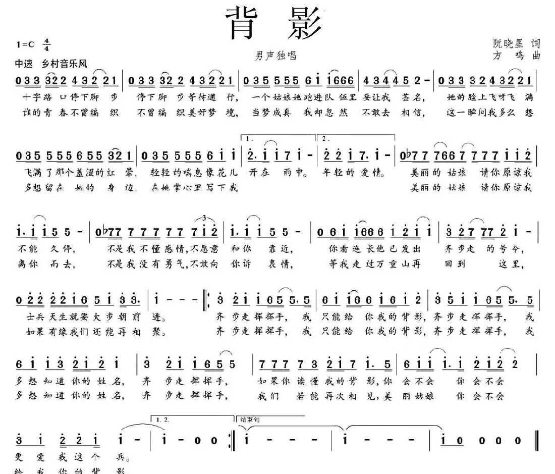 背影（阮晓星词 方鸣曲）