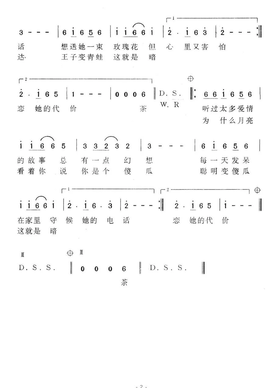 暗恋的代价