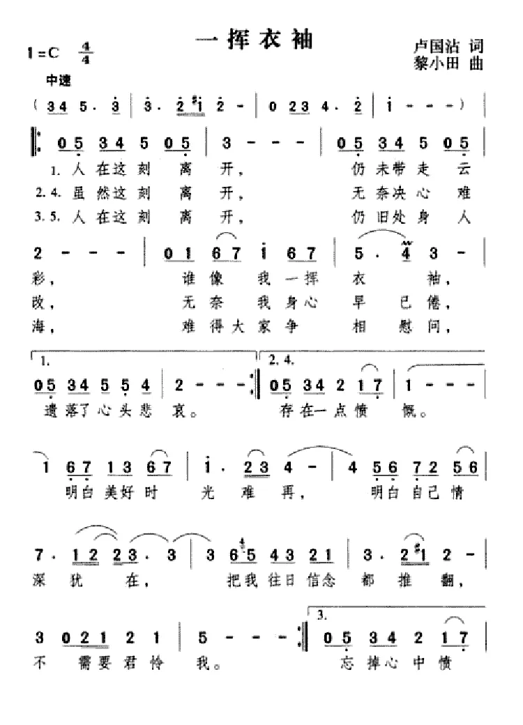 一挥衣袖