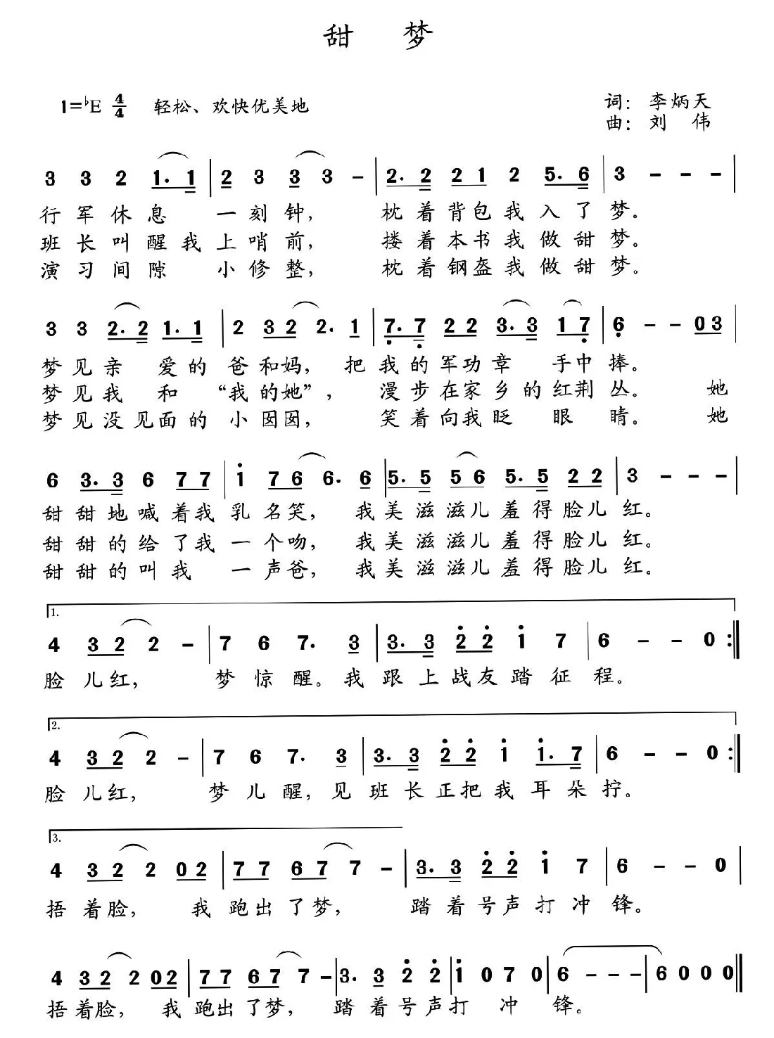 甜梦（李炳天词 刘伟曲）