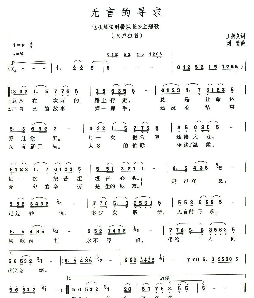 无言的寻求（电视剧《刑警队长》主题歌）