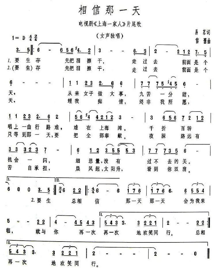 相信那一天（电视剧《上海一家人》片尾歌）