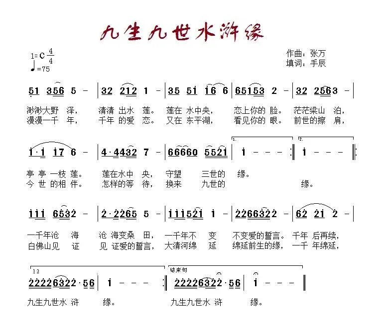 九生九世水浒缘
