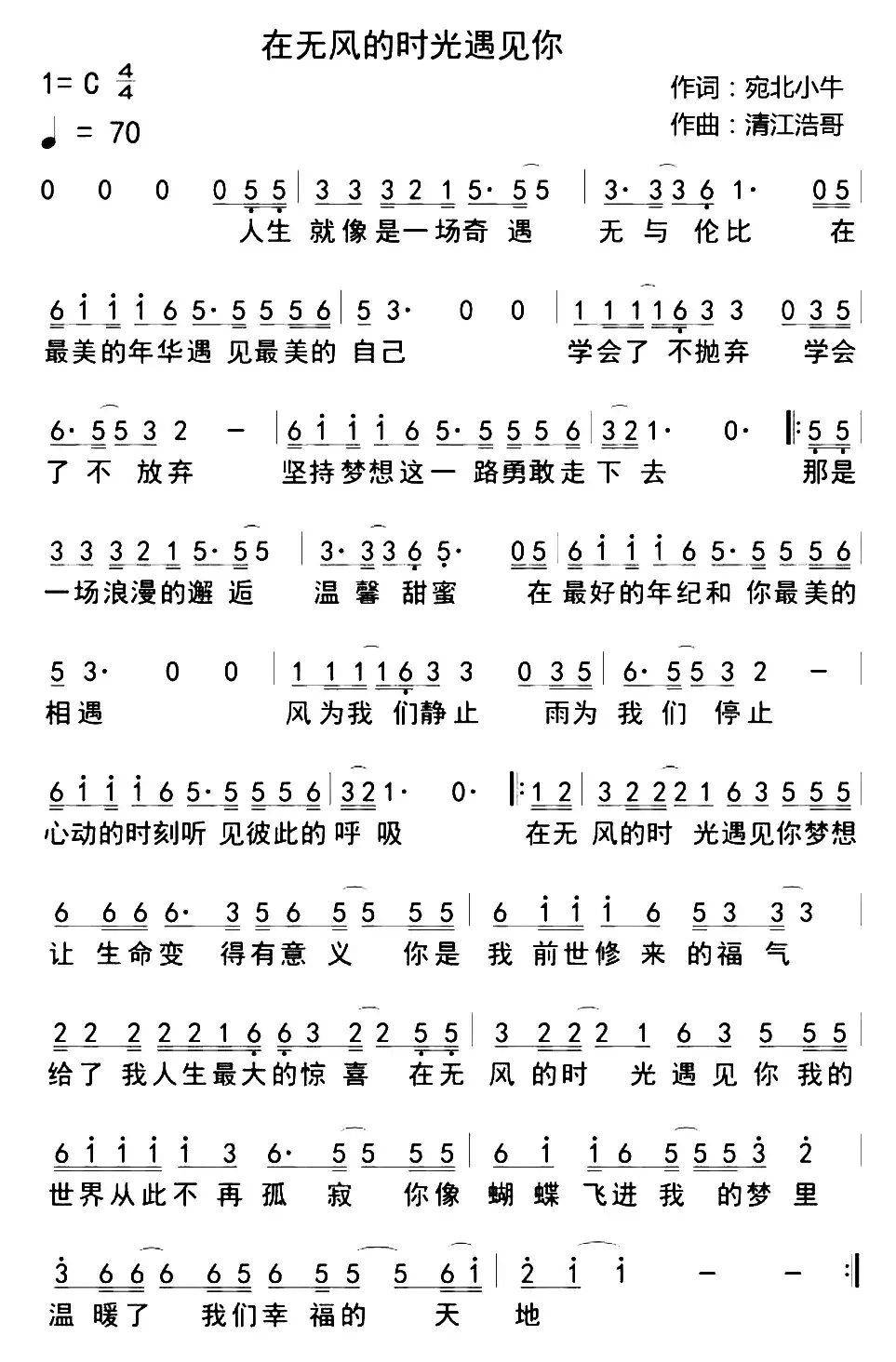 ​在无风的时光遇见你