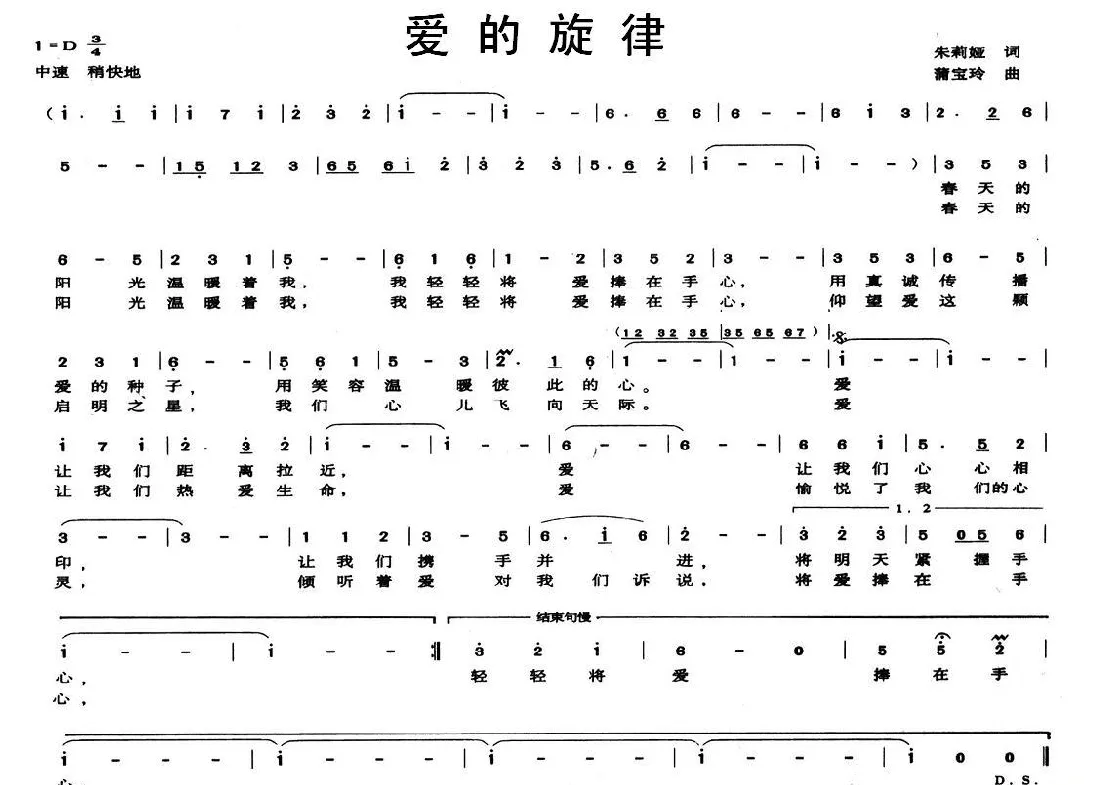 爱的旋律（朱莉娅词 蒲宝玲曲）