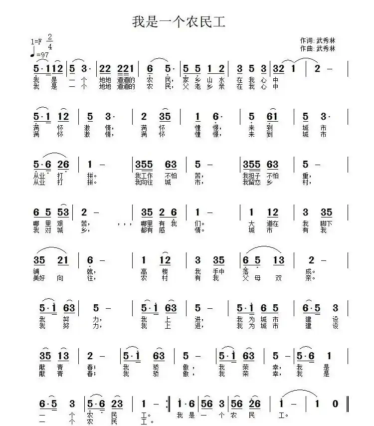 我是一个农民工