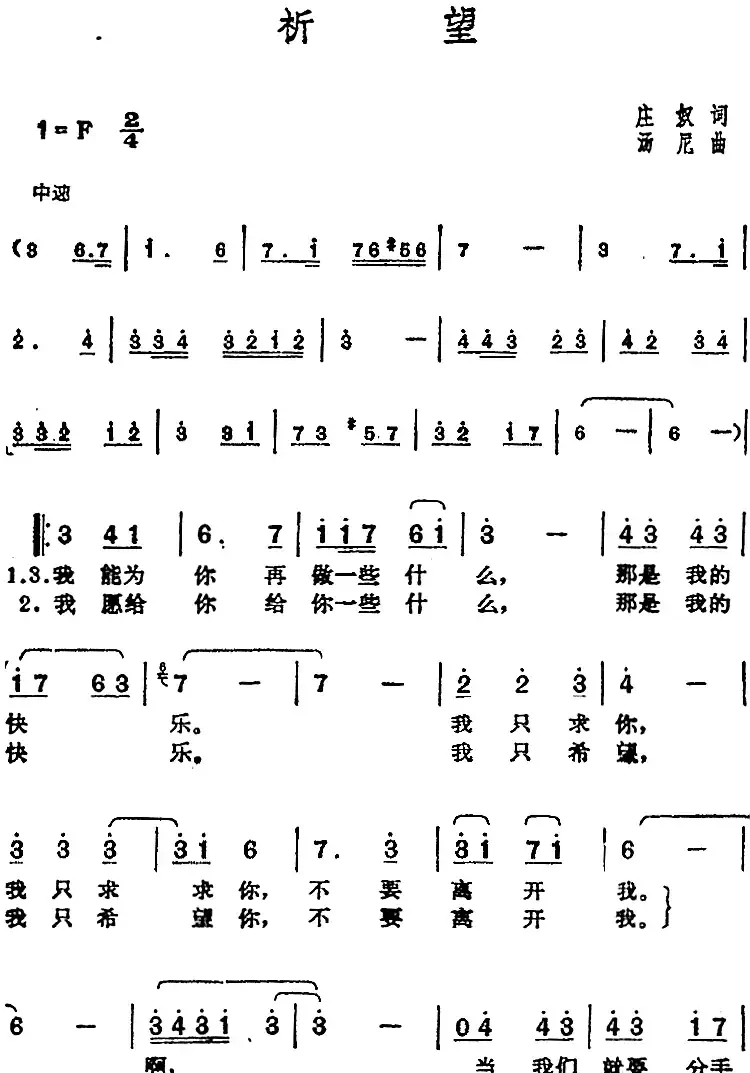 邓丽君演唱金曲：祈望