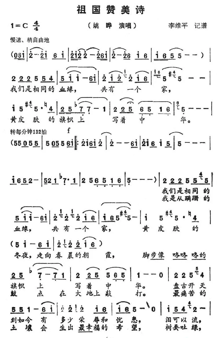 祖国赞美诗（5个版本）