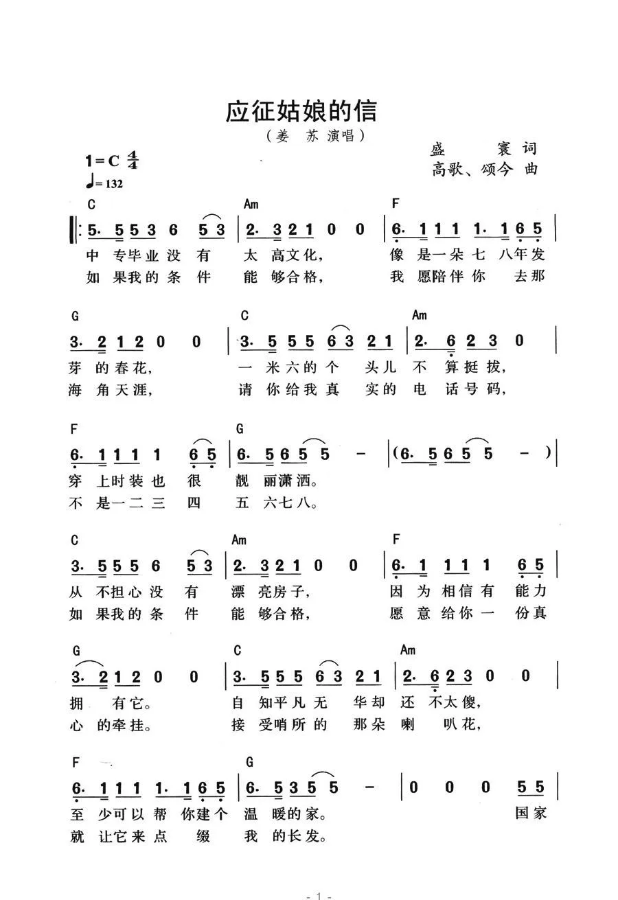 应征姑娘的信（带和弦版）