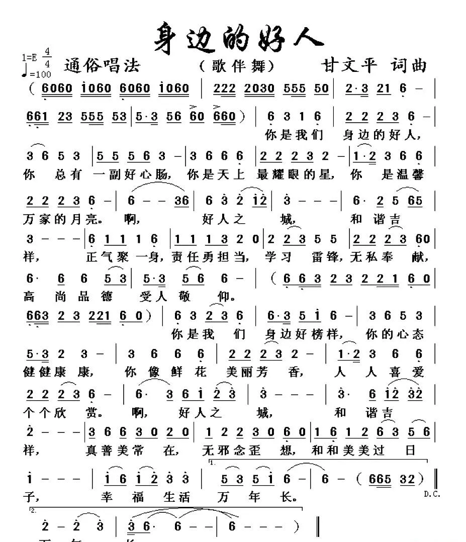 身边的好人 