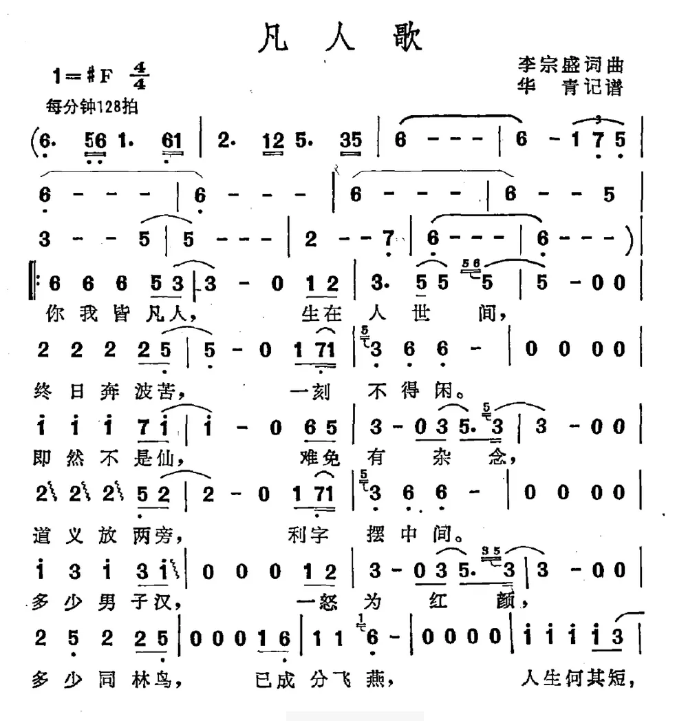凡人歌（电视剧《碧海情天》主题曲）