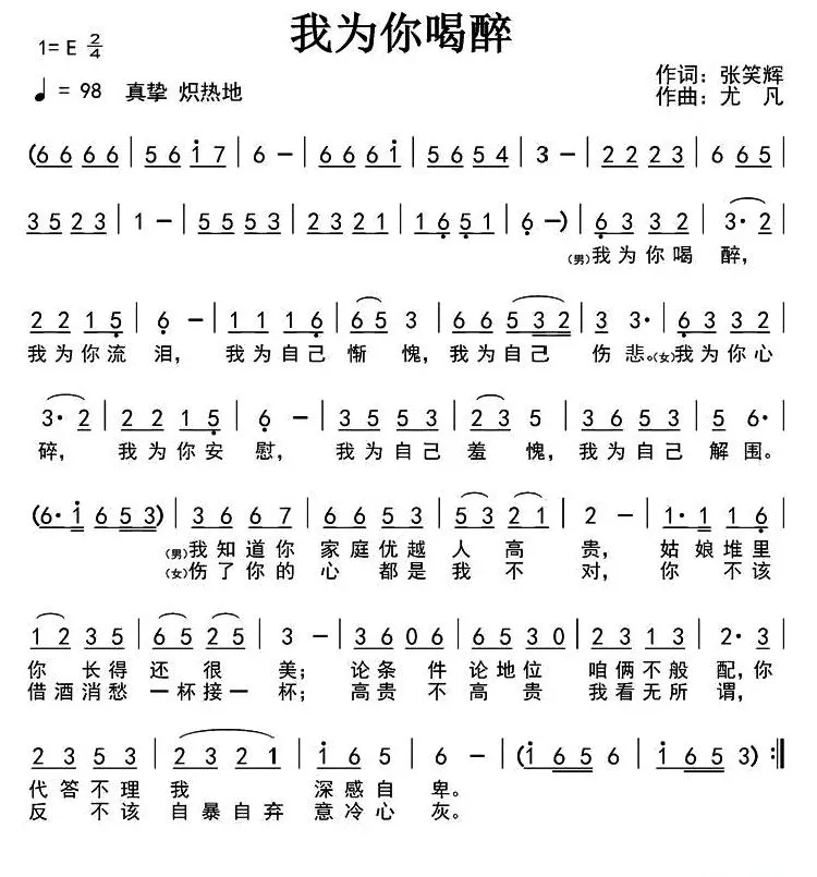 我为你喝醉