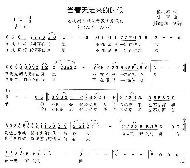当春天走来的时候（电视剧《双凤奇案》片尾曲）