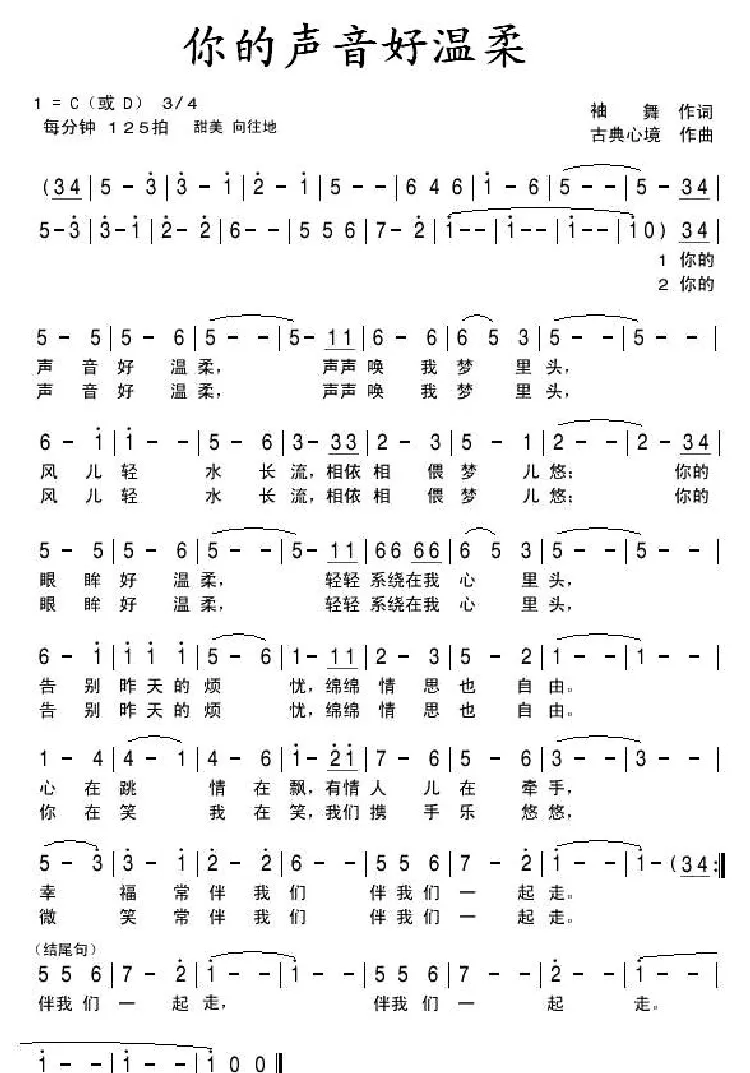 你的声音好温柔