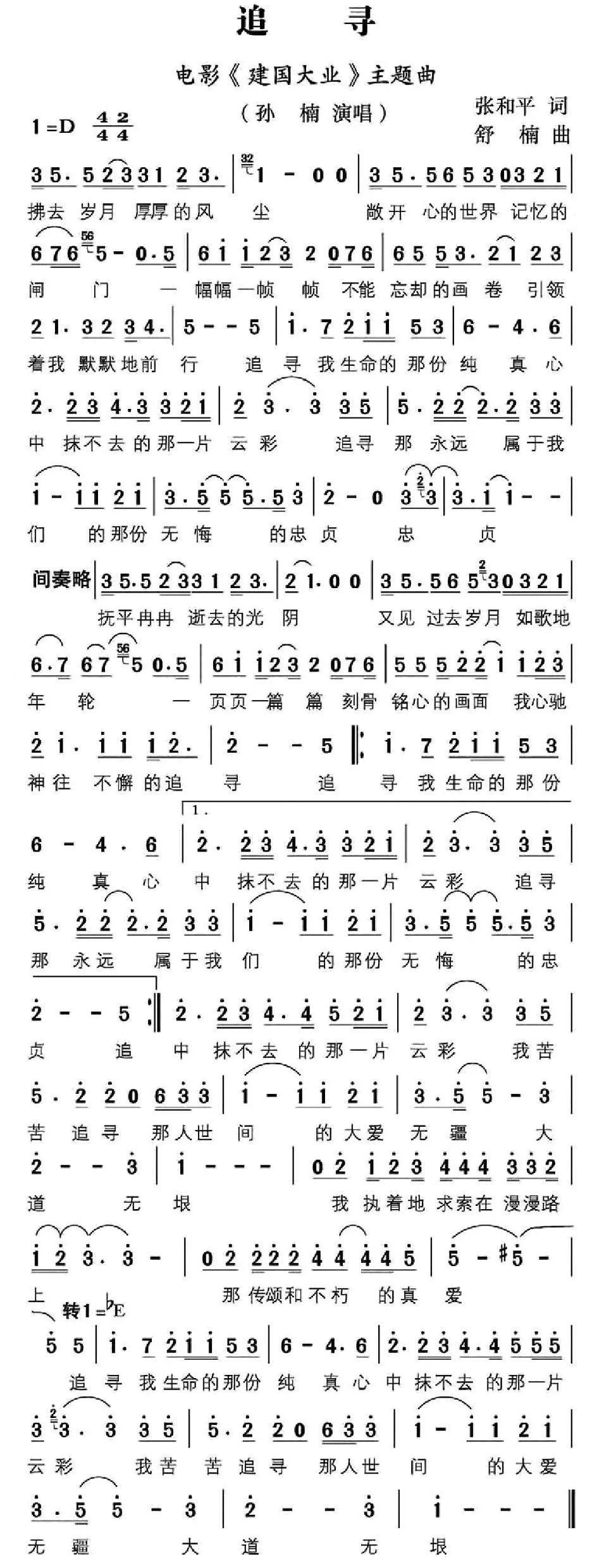 追寻（舒楠词 张和平曲）