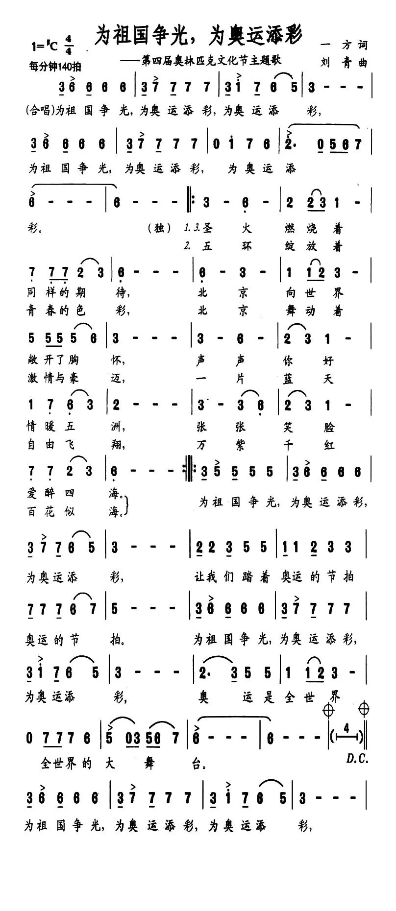 为祖国争光，为奥运添彩