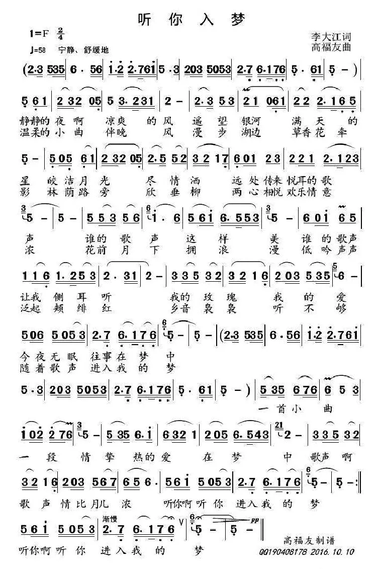 听你入梦