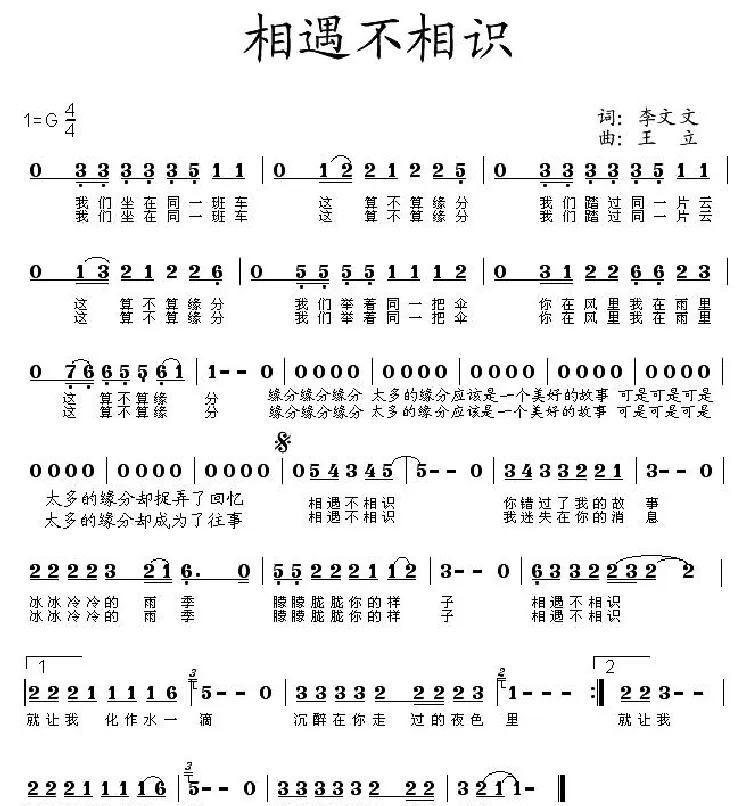 相遇不相识