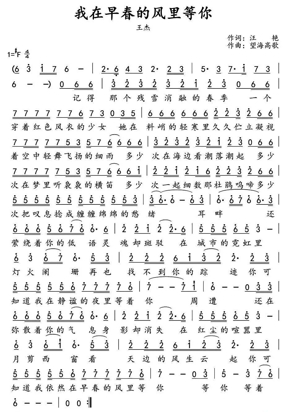 我在早春的风里等你