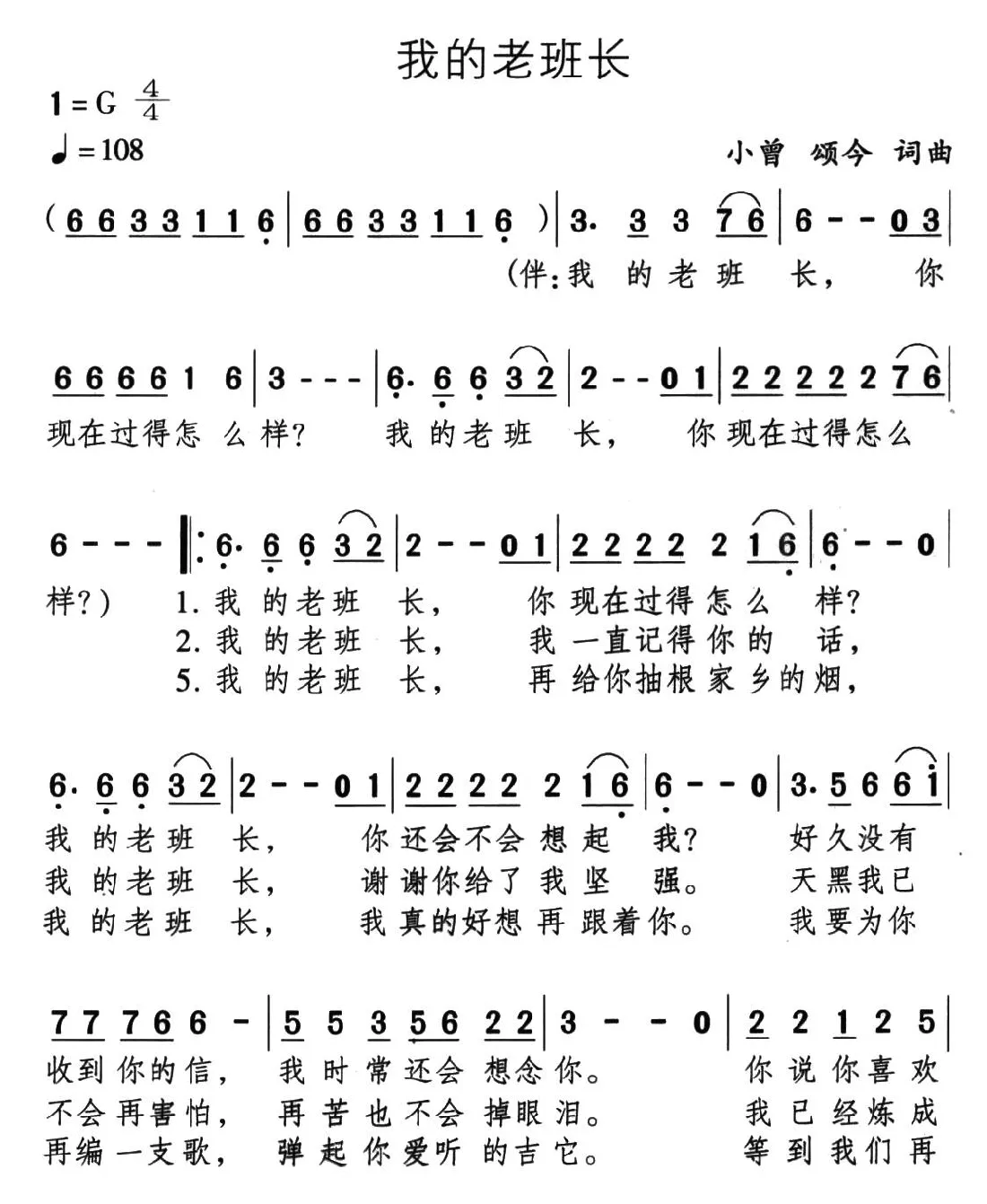 我的老班长