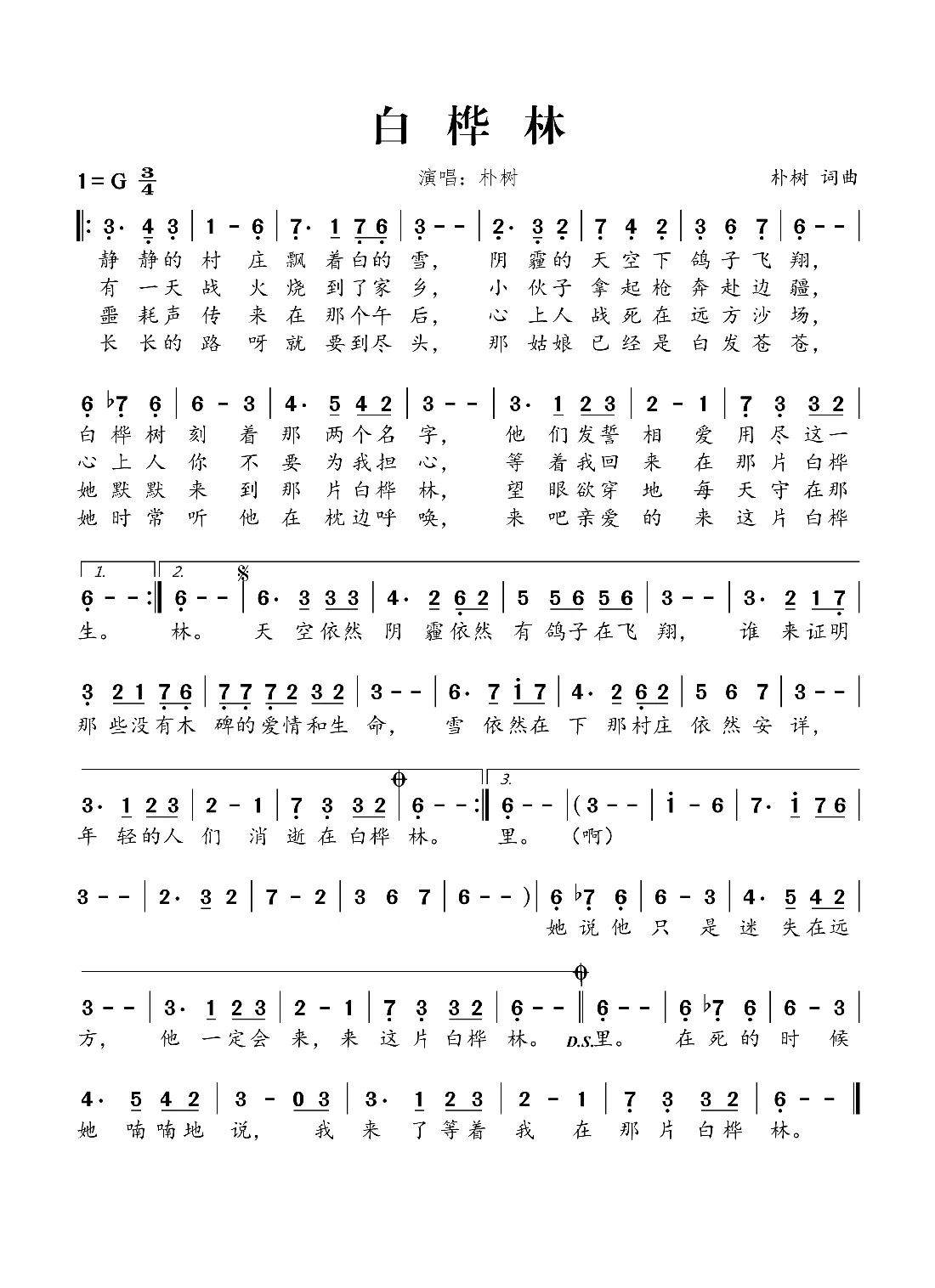 白桦林（朴树词曲）