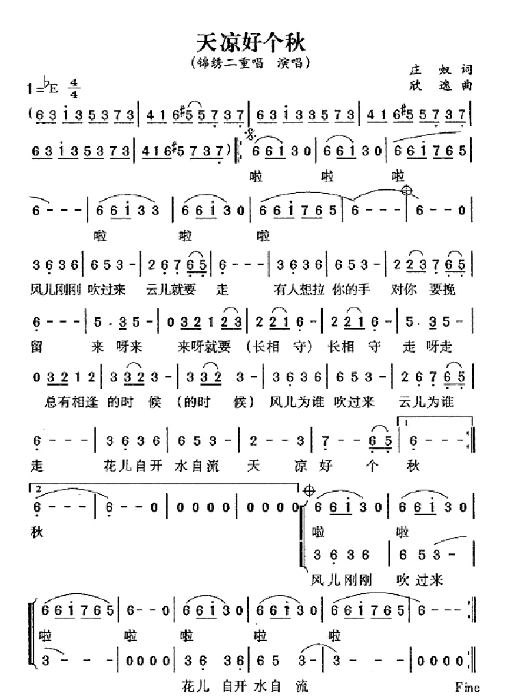 天凉好个秋（庄奴词 欣逸曲）