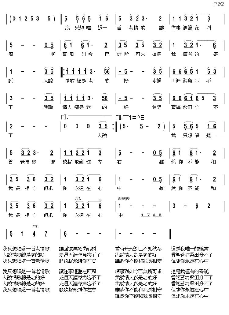 老情歌（李安修词 陈耀川曲）