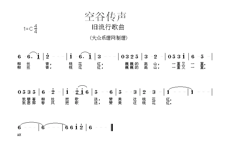 空谷传声