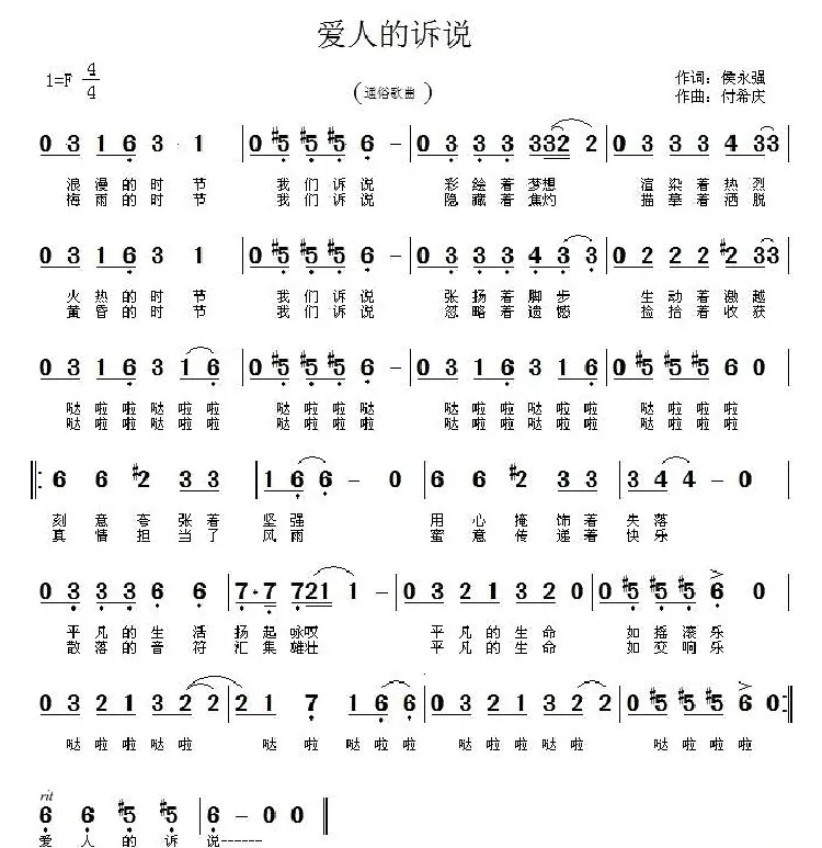 爱人的诉说