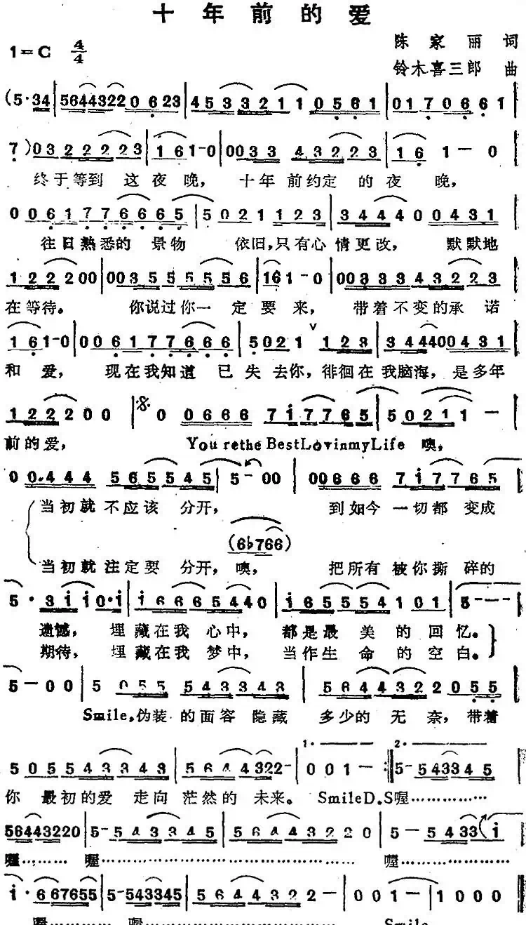 苏芮演唱金曲：十年前的爱