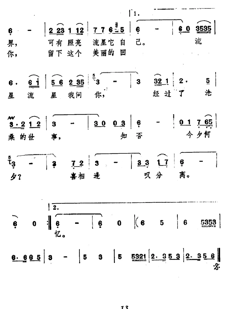流星我问你