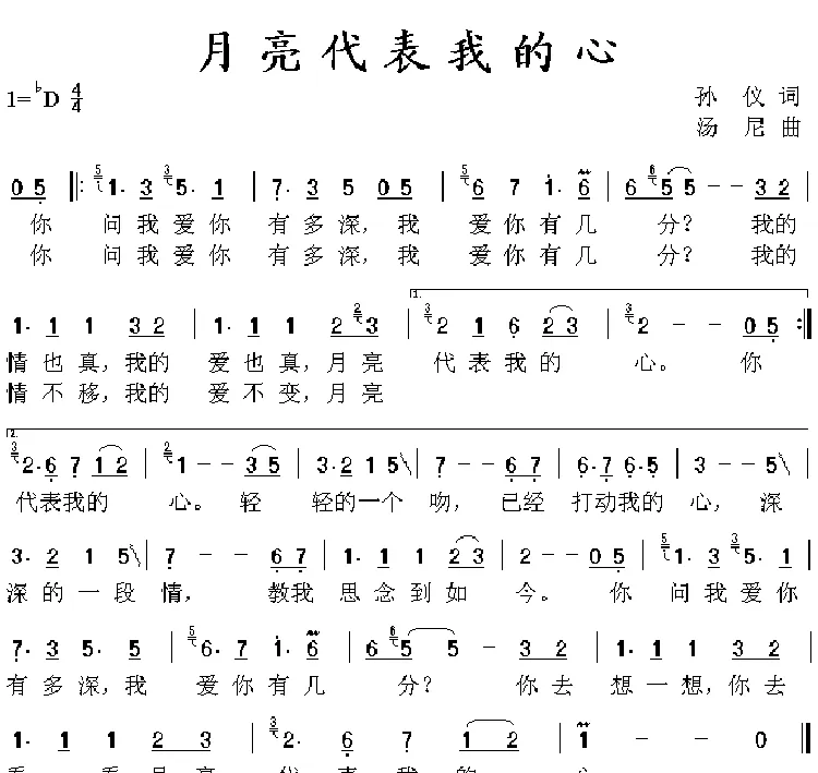 月亮代表我的心