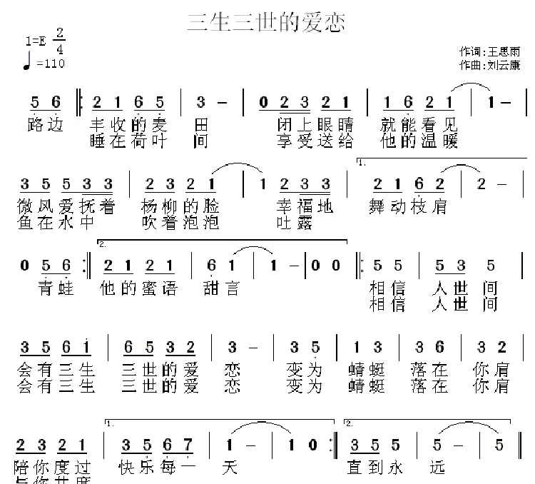 三生三世的爱恋