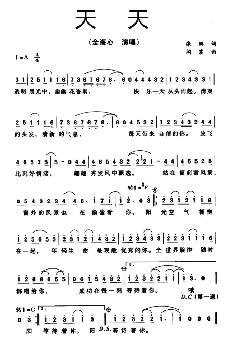 天天（电视剧《明星制造》片尾曲）