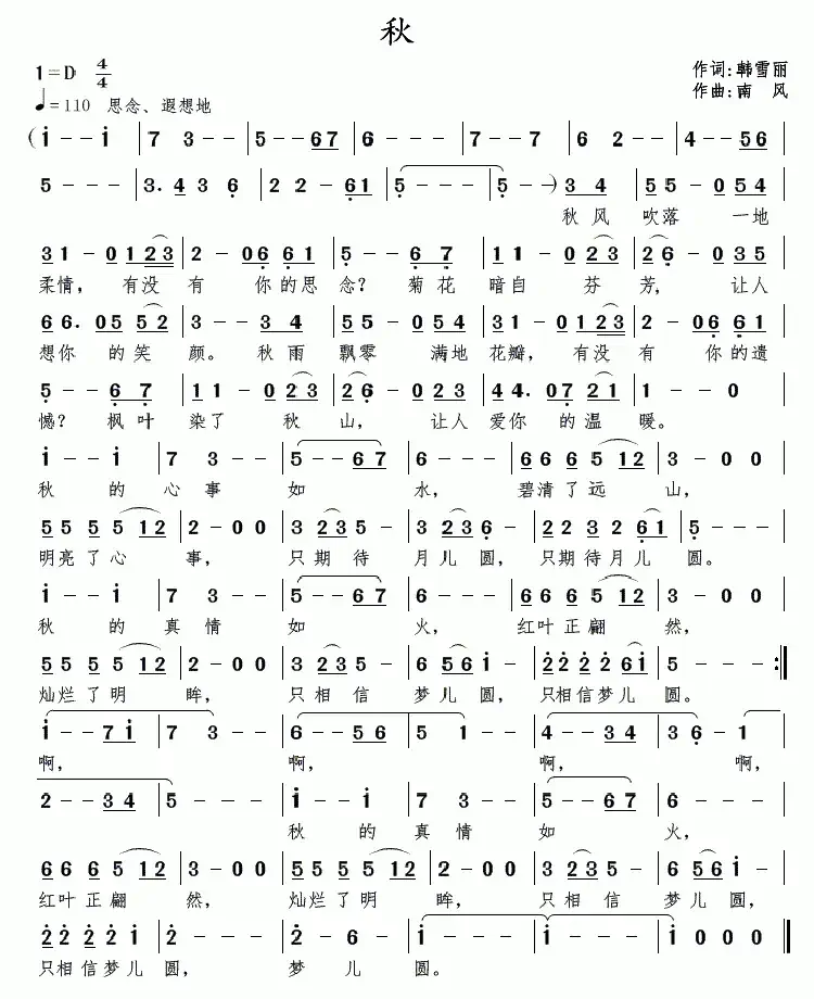秋（韩雪丽词 南风曲）