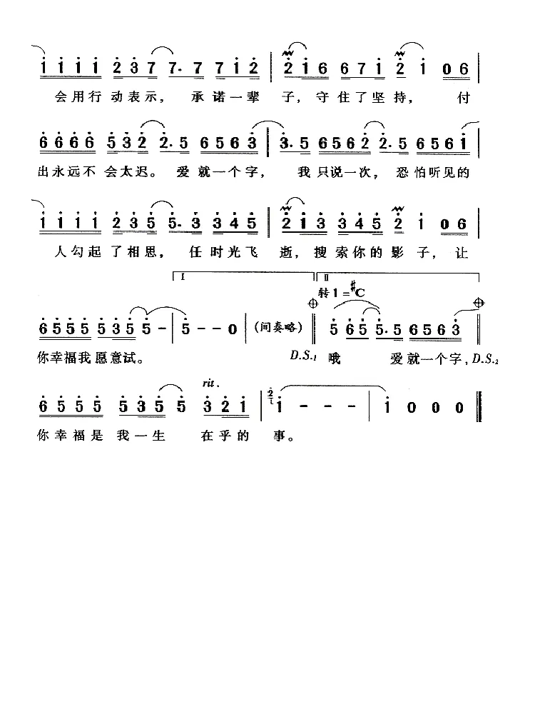 爱就一个字（动画片《宝莲灯》片尾曲）