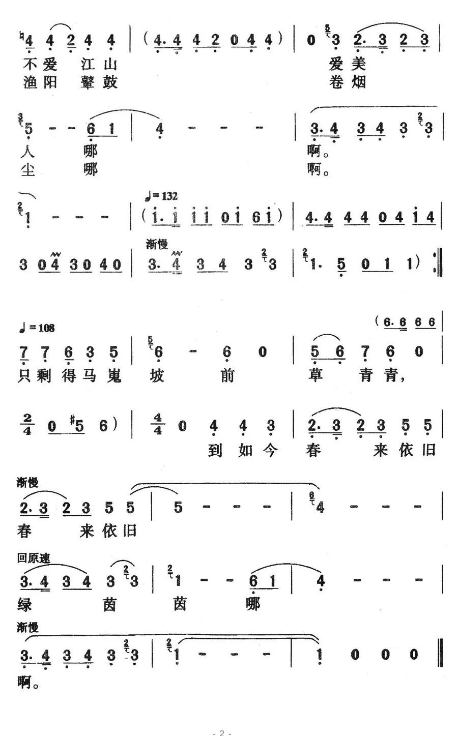 三千宠爱在一身（电视剧《唐明皇》片尾曲）