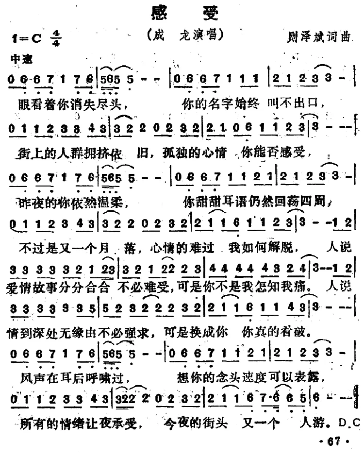 感受（则泽斌词 则泽斌曲）
