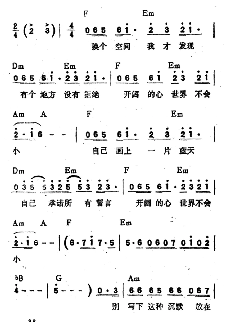 世界不会小（又名：开阔的心）（带和弦）