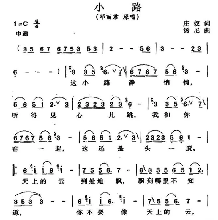 小路（庄奴词 汤尼曲）