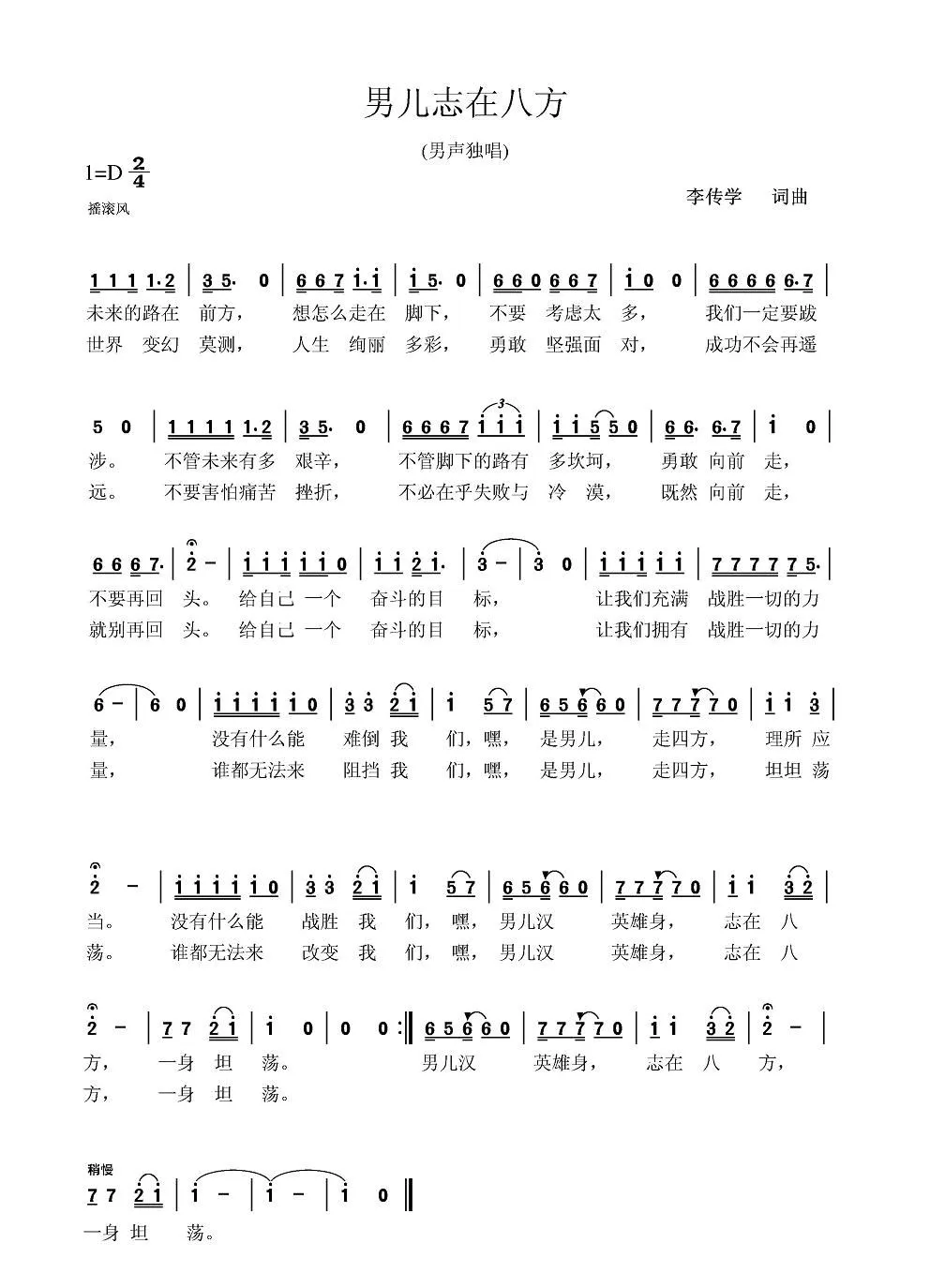 男儿志在八方